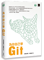 好禮ㄧ | 為你自己學 Git 書籍