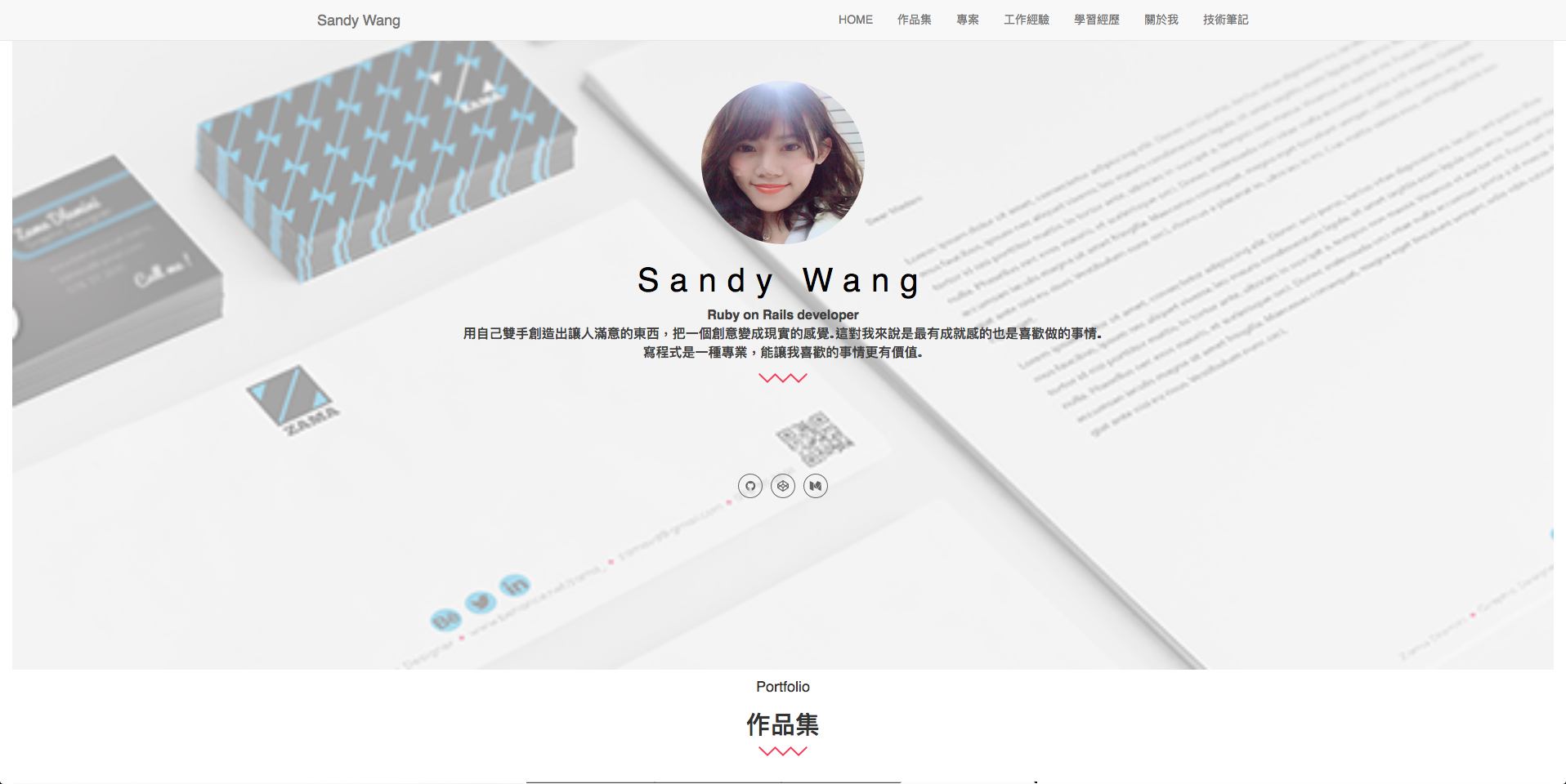 Sandy Wang 個人網站 - 首頁