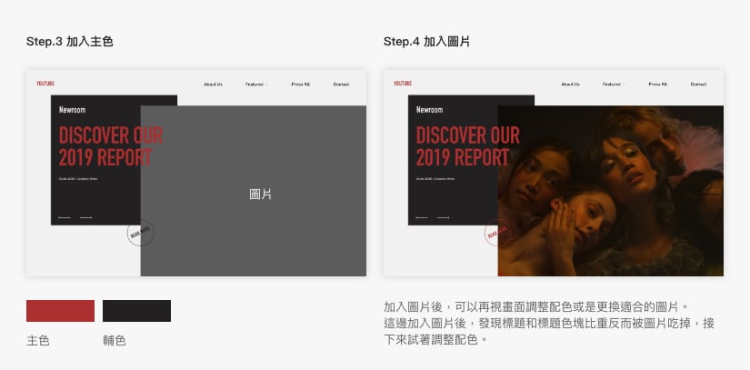 Step.2 加上主色的設計稿