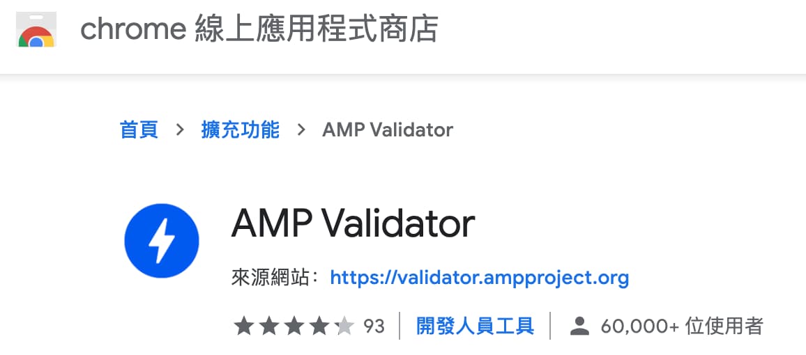 amp validator